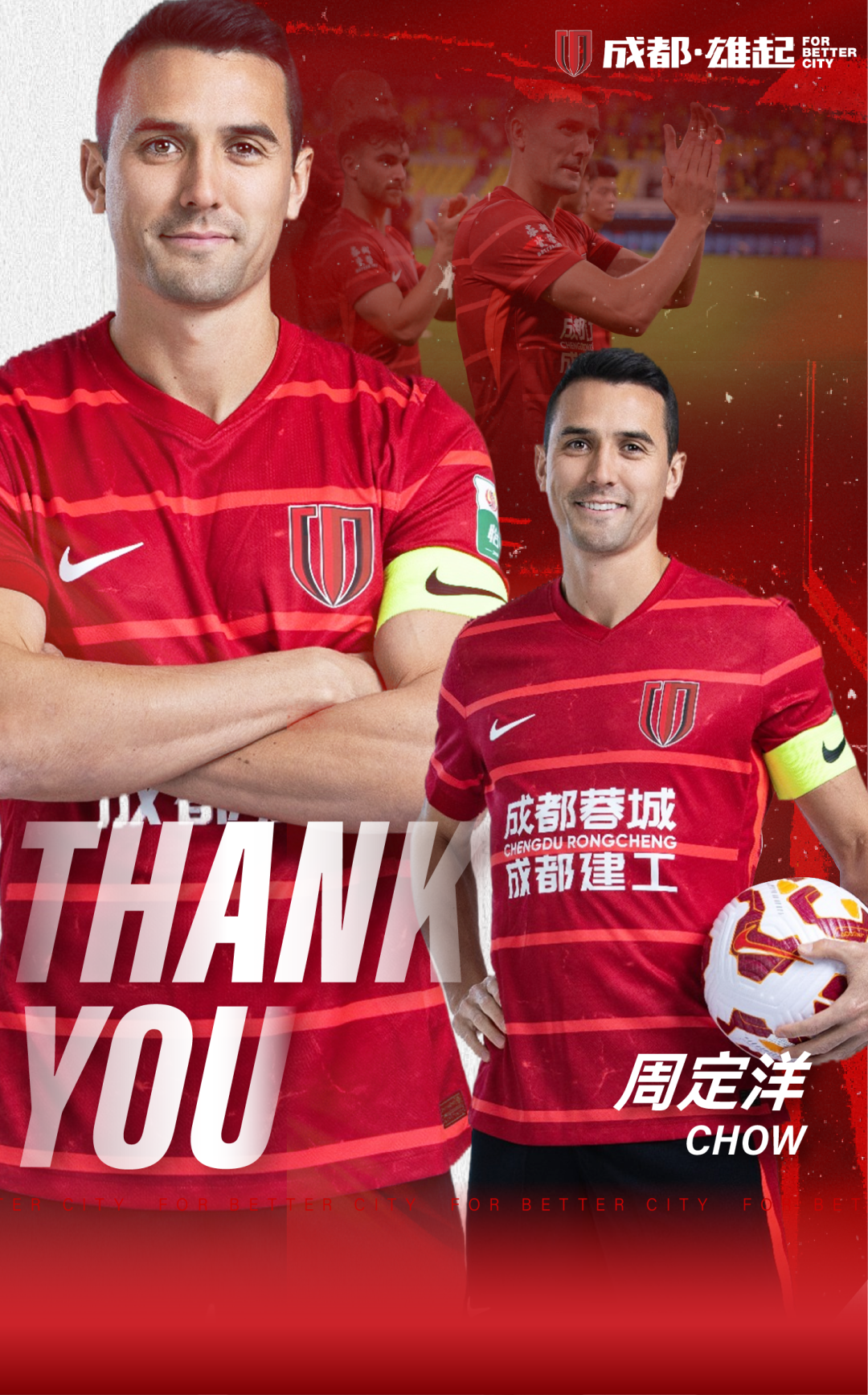 爱游戏官方网站-中超动态，成都宣布队长离队，河南10人离队名单出炉，辽宁签新援